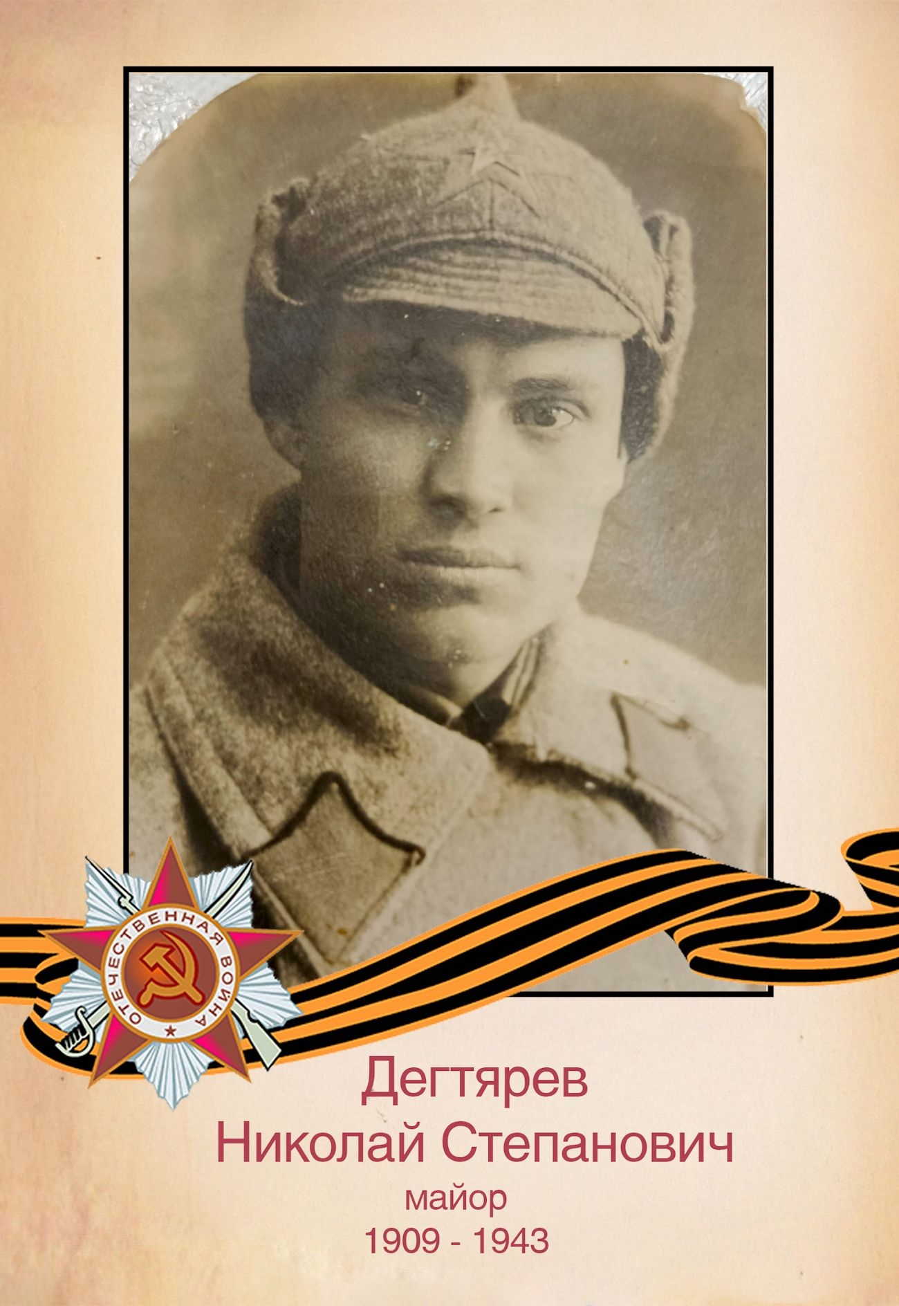 Дегтярев Н. С.