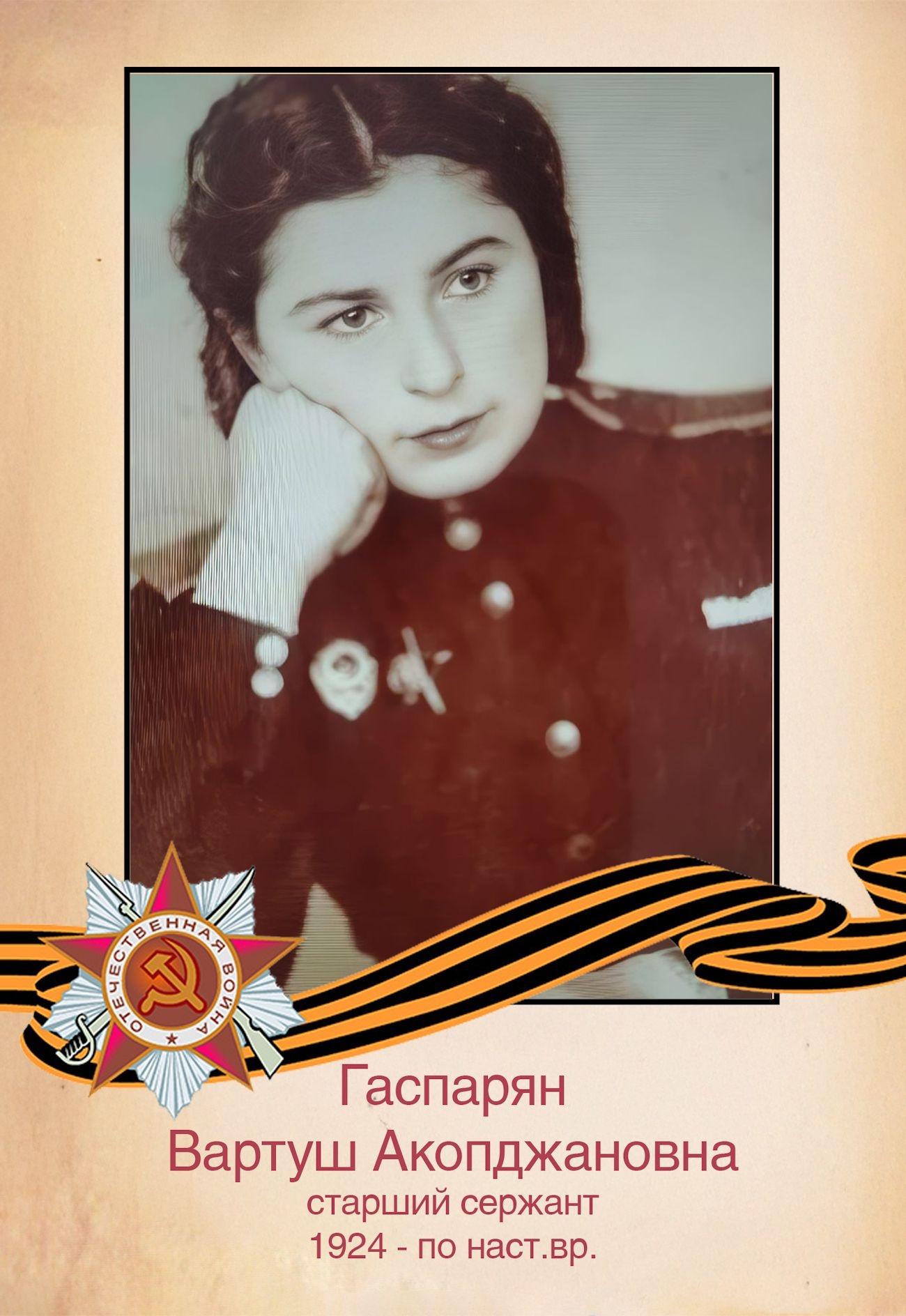 Гаспарян В. А.