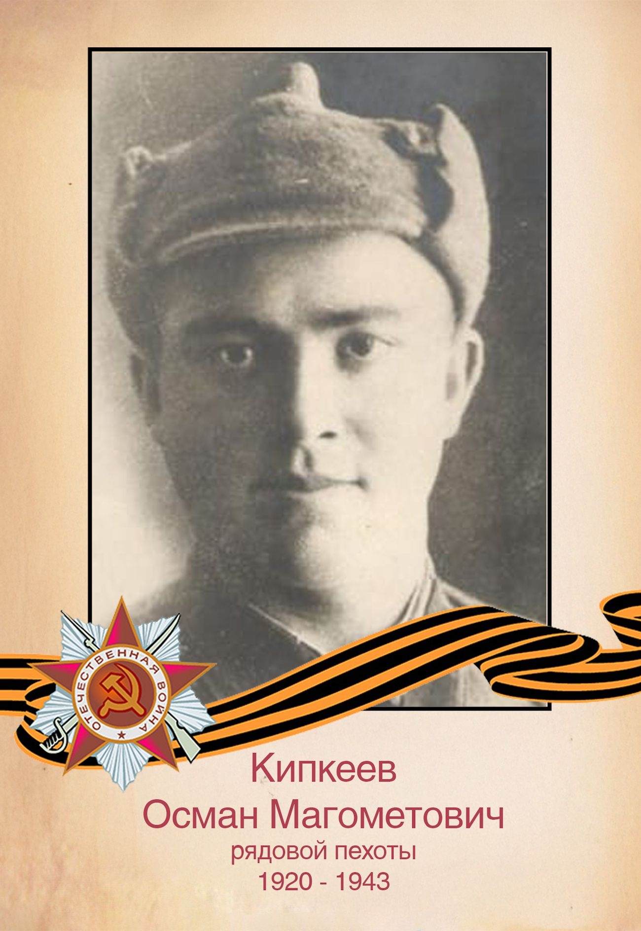 Кипкеев О. М.