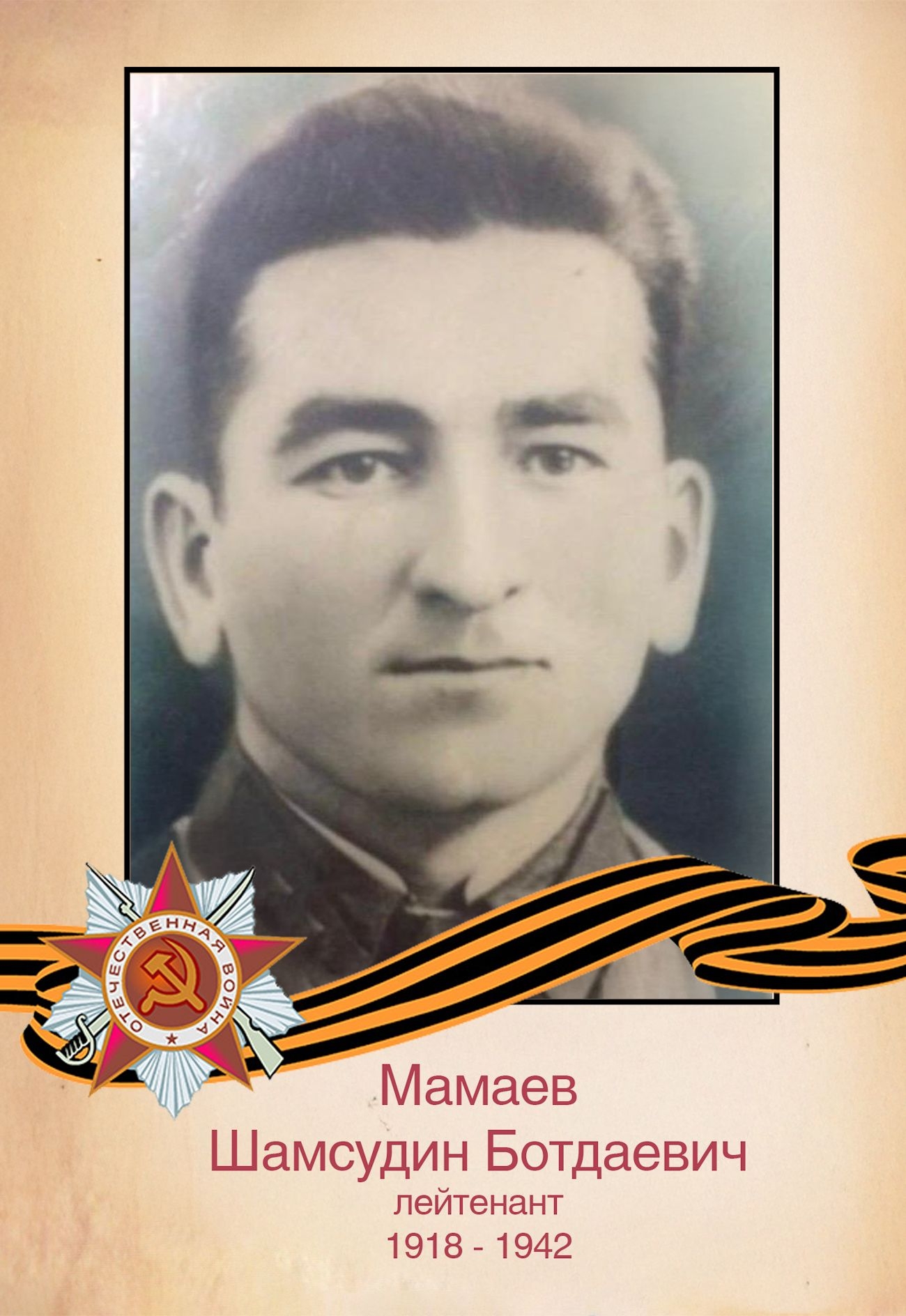 Мамаев Ш. Б.