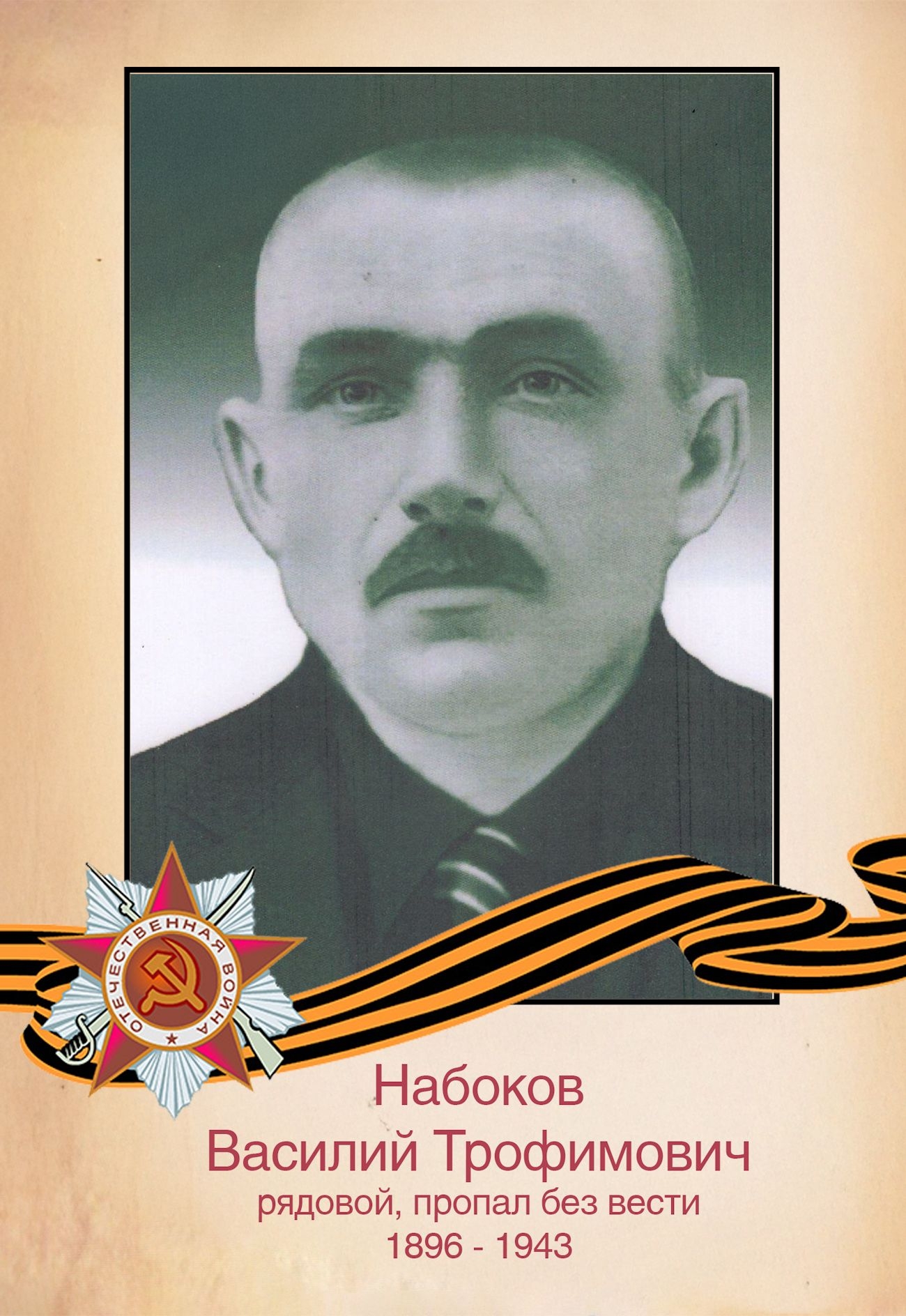 Набоков В. Т.