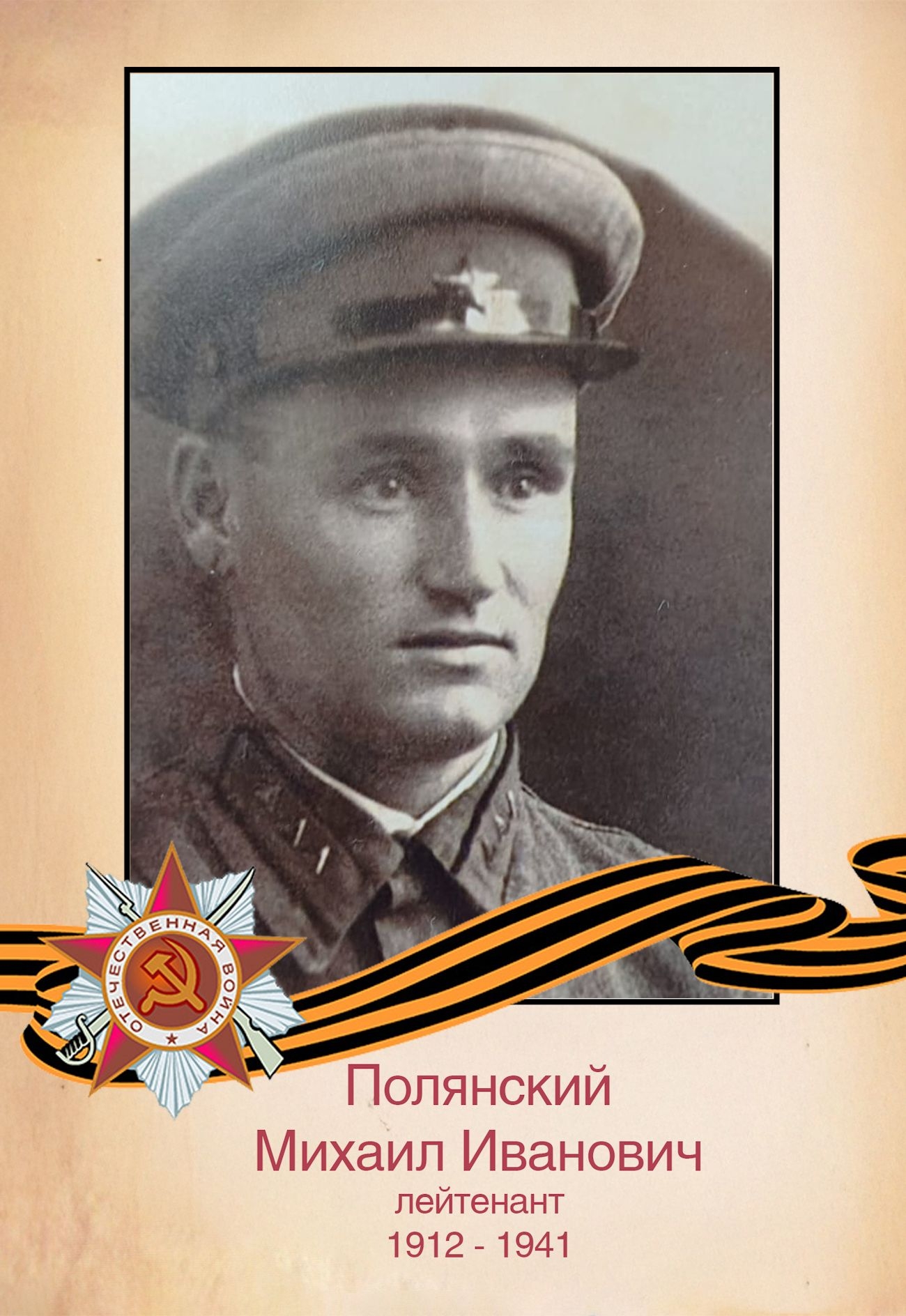 Полянский М. И.
