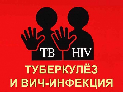 На Ставрополье увеличилось число пациентов с сочетанием ВИЧ –инфекции и туберкулеза