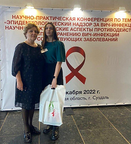 Научно-практическая конференция «Эпидемиологический надзор за ВИЧ-инфекцией»