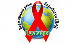Пресс-релиз ГБУЗ СК «Краевой центр СПИД»