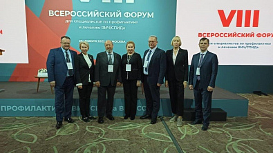 VⅢ Всероссийский форум по ВИЧ/СПИДу